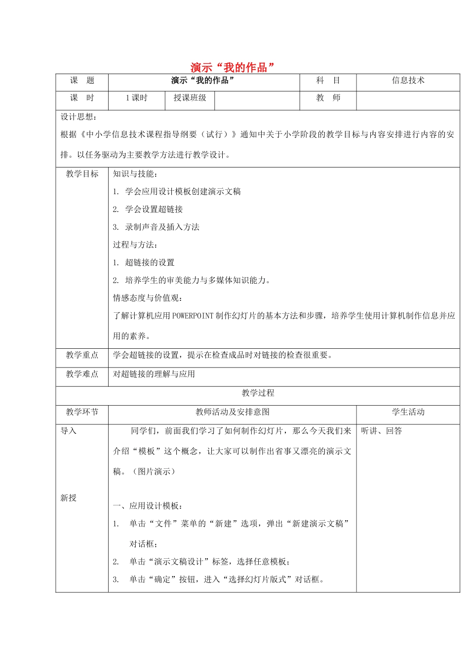 一年级信息技术下册 演示“我的作品”教案 清华版_第1页
