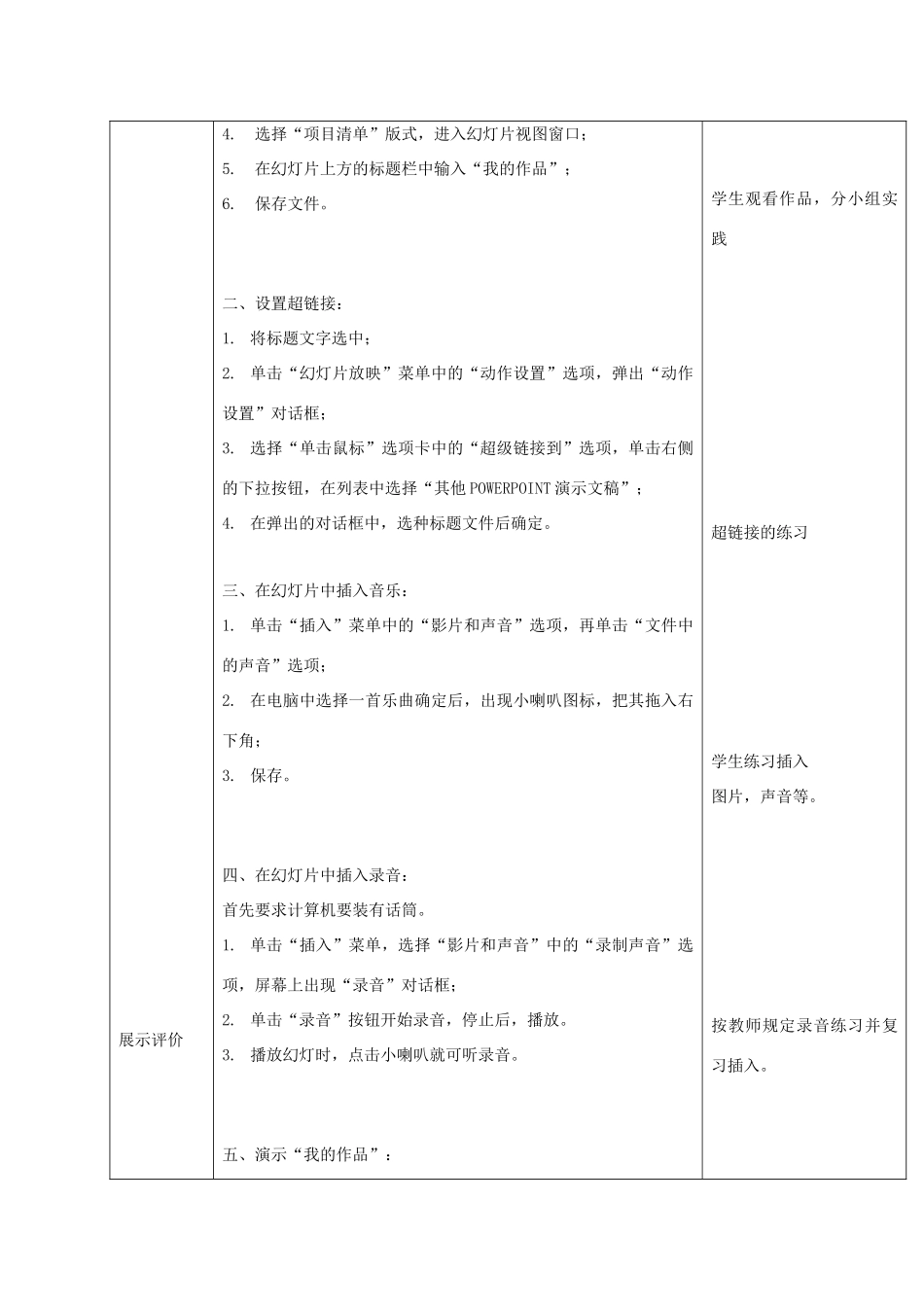 一年级信息技术下册 演示“我的作品”教案 清华版_第2页