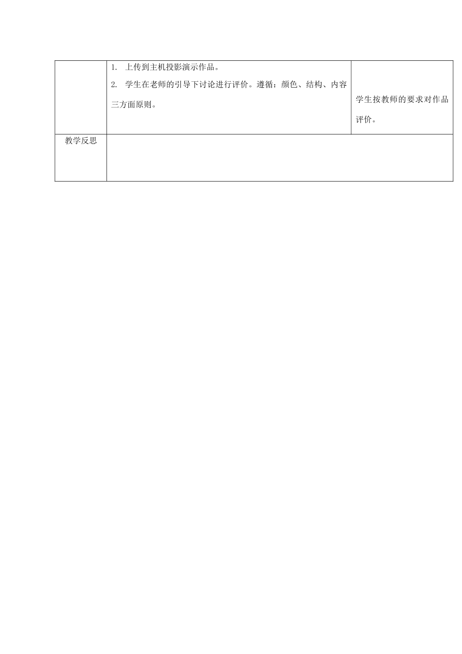 一年级信息技术下册 演示“我的作品”教案 清华版_第3页