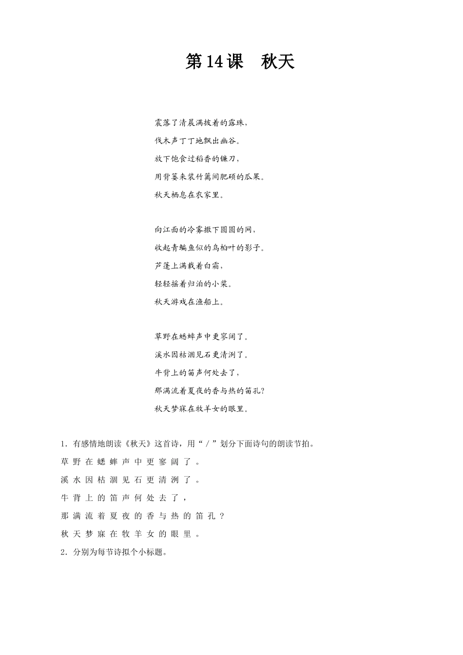 七年级上册语文  秋天_第1页