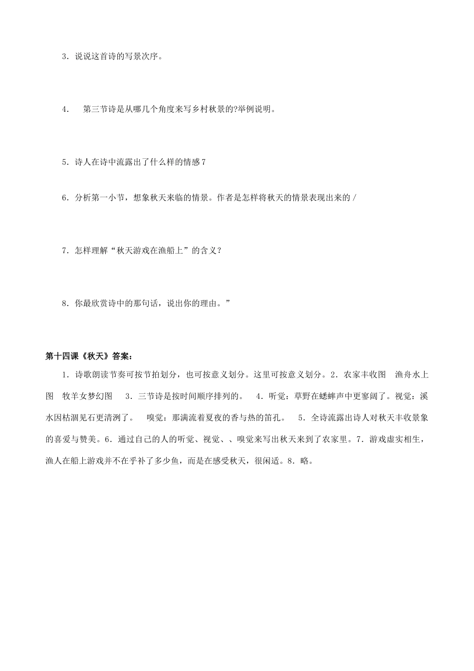 七年级上册语文  秋天_第2页