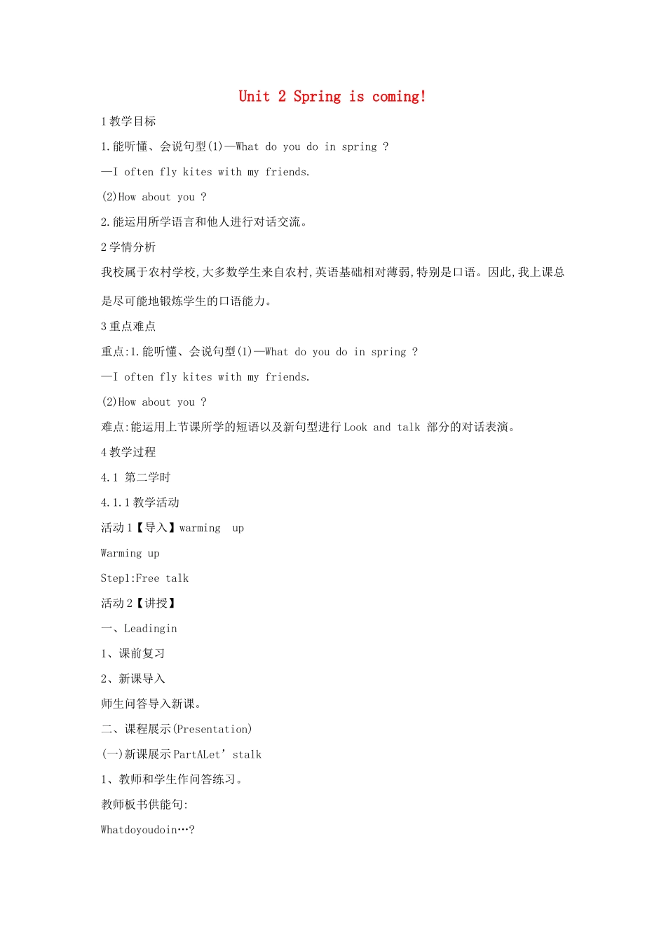 五年级英语下册 unit 2 spring is coming partb教学设计2 陕旅版-陕旅版小学五年级下册英语教案_第1页