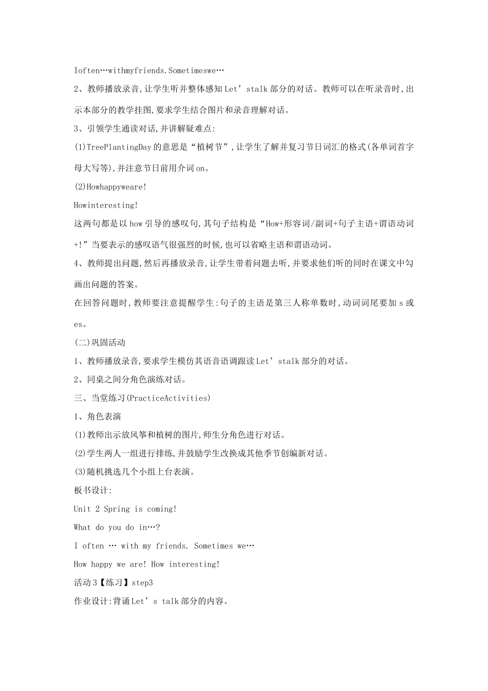 五年级英语下册 unit 2 spring is coming partb教学设计2 陕旅版-陕旅版小学五年级下册英语教案_第2页