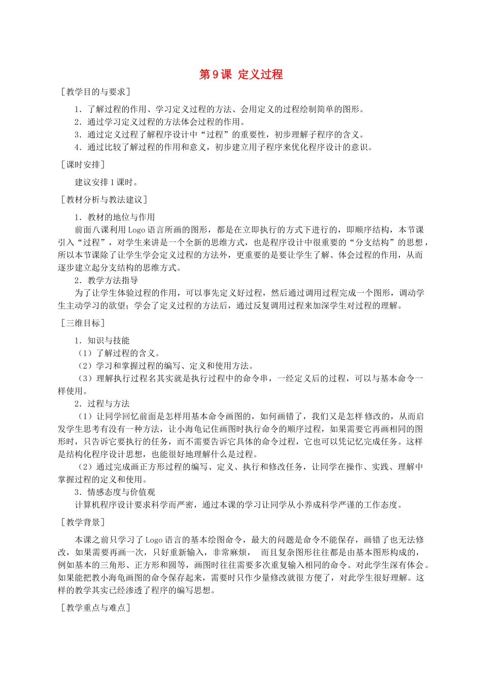 小学信息技术第三册 定义过程1选修教案 苏科版_第1页