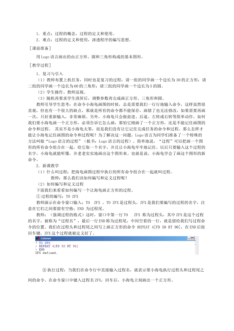 小学信息技术第三册 定义过程1选修教案 苏科版_第2页