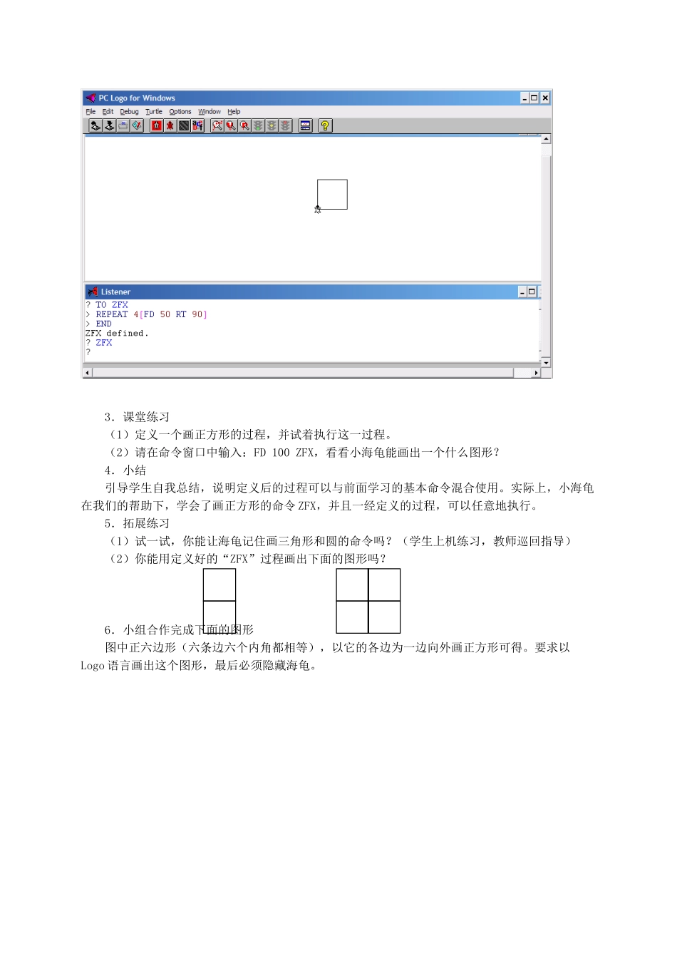 小学信息技术第三册 定义过程1选修教案 苏科版_第3页