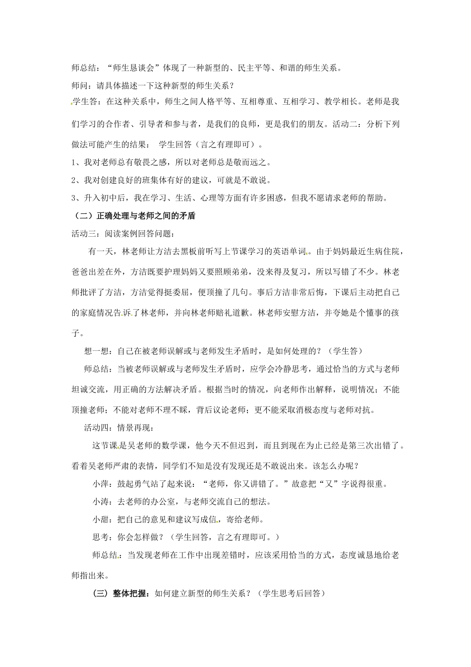 七年级政治上册 第六课师爱助我成长第二框教学设计 粤教版教材_第2页