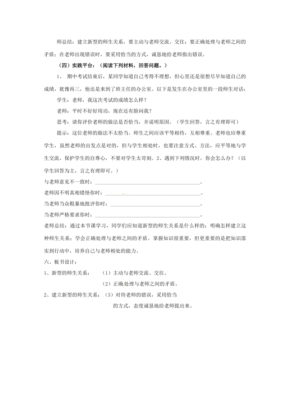 七年级政治上册 第六课师爱助我成长第二框教学设计 粤教版教材_第3页
