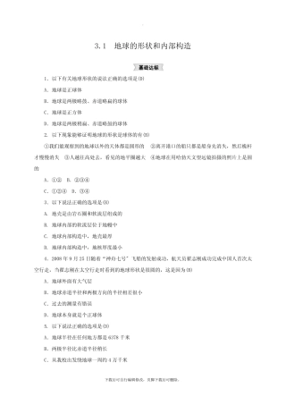初中浙教版科学七年级上册3.1地球的形状和内部结构练习 