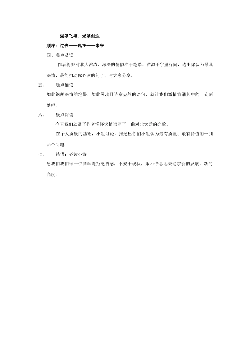 七年级语文上册 2.8《十三岁的际遇》教学设计 苏教版教材-苏教版教材初中七年级上册语文教学设计_第2页