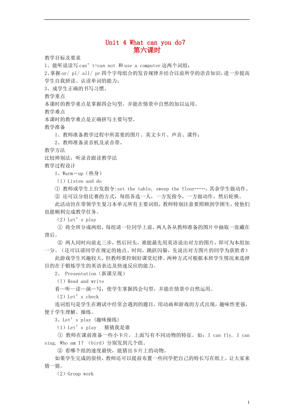 五年级英语上册 Unit4 What can you do第六课时教案 人教PEP_第1页