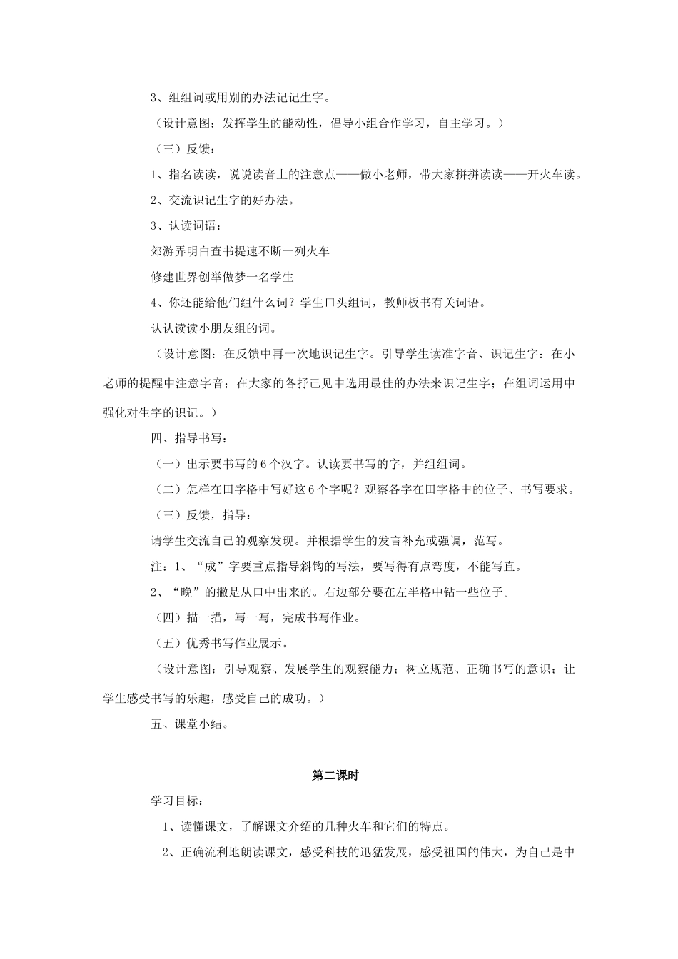 一年级语文下册 33 火车的故事教学设计 新人教版-新人教版小学一年级下册语文教案_第3页