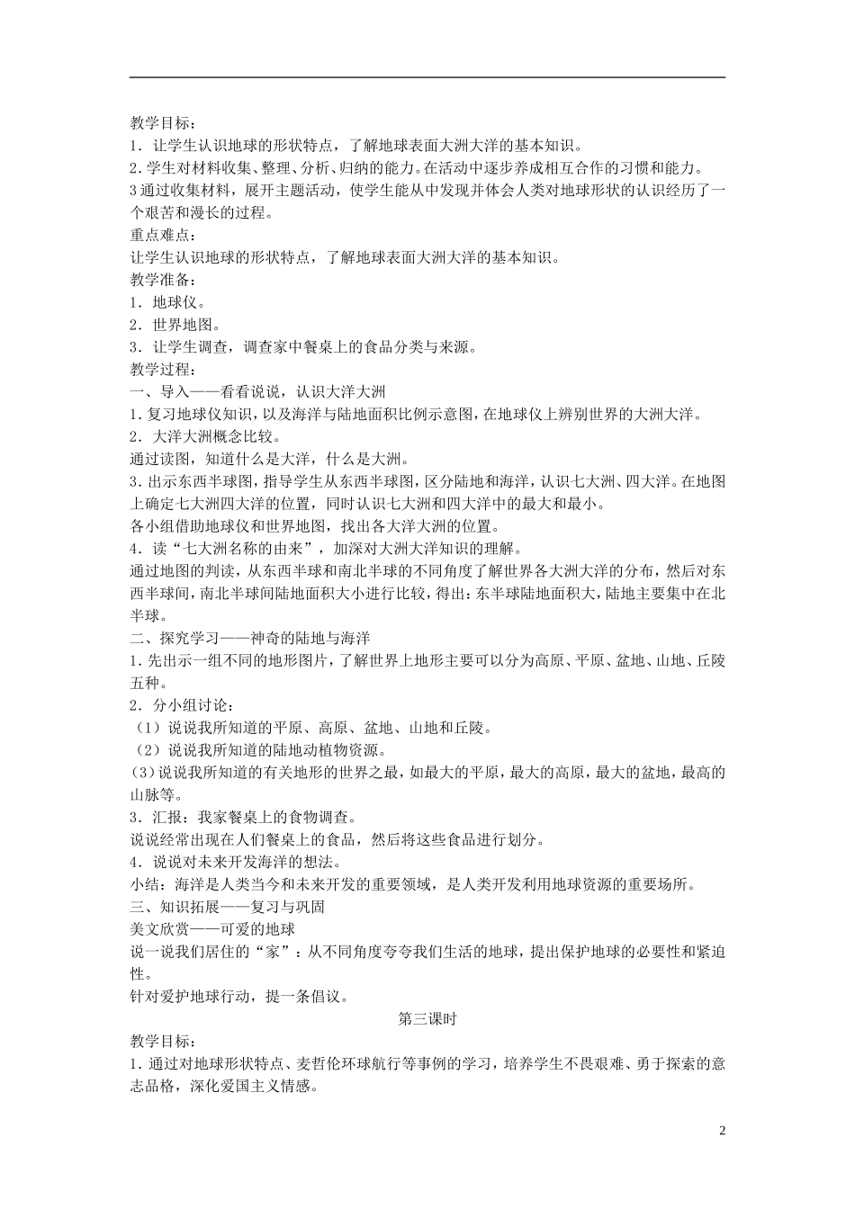 五年级语文上册 可爱的地球 4教案 语文A版_第2页
