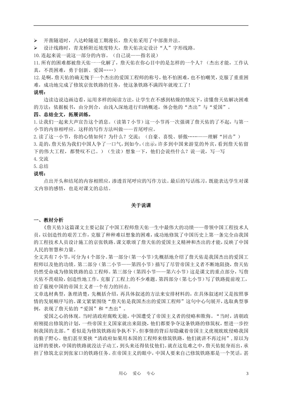 五年级语文上册 詹天佑 1教案 沪教版_第3页