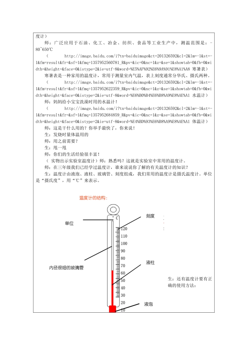 五年级科学下册《温度计的秘密》教案3 青岛版_第2页