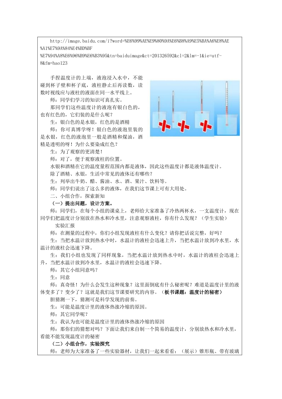 五年级科学下册《温度计的秘密》教案3 青岛版_第3页