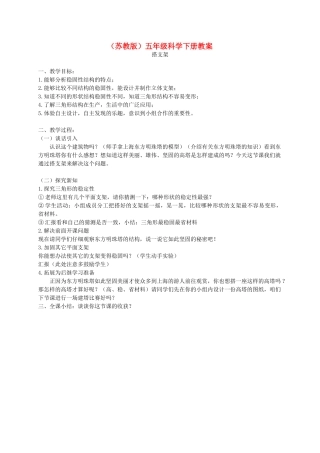 五年级科学下册 搭支架1教案 苏教版
