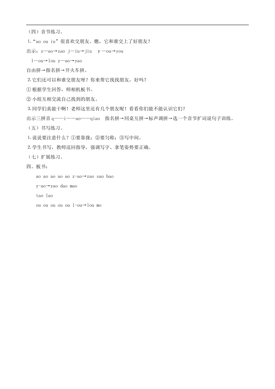 一年级语文上册《ao ou iu》教学设计 人教版_第2页