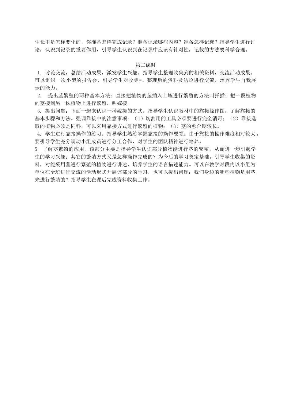 五年级科学下册 茎繁殖1教案 鄂教版_第2页