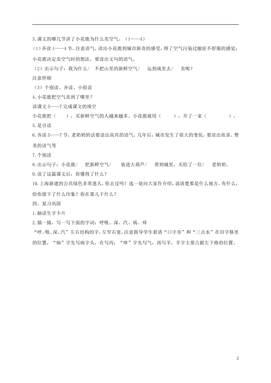 一年级语文下册 小花鹿卖空气1教案 沪教版_第2页
