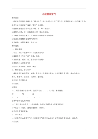 一年级语文下册 小花鹿卖空气1教案 沪教版
