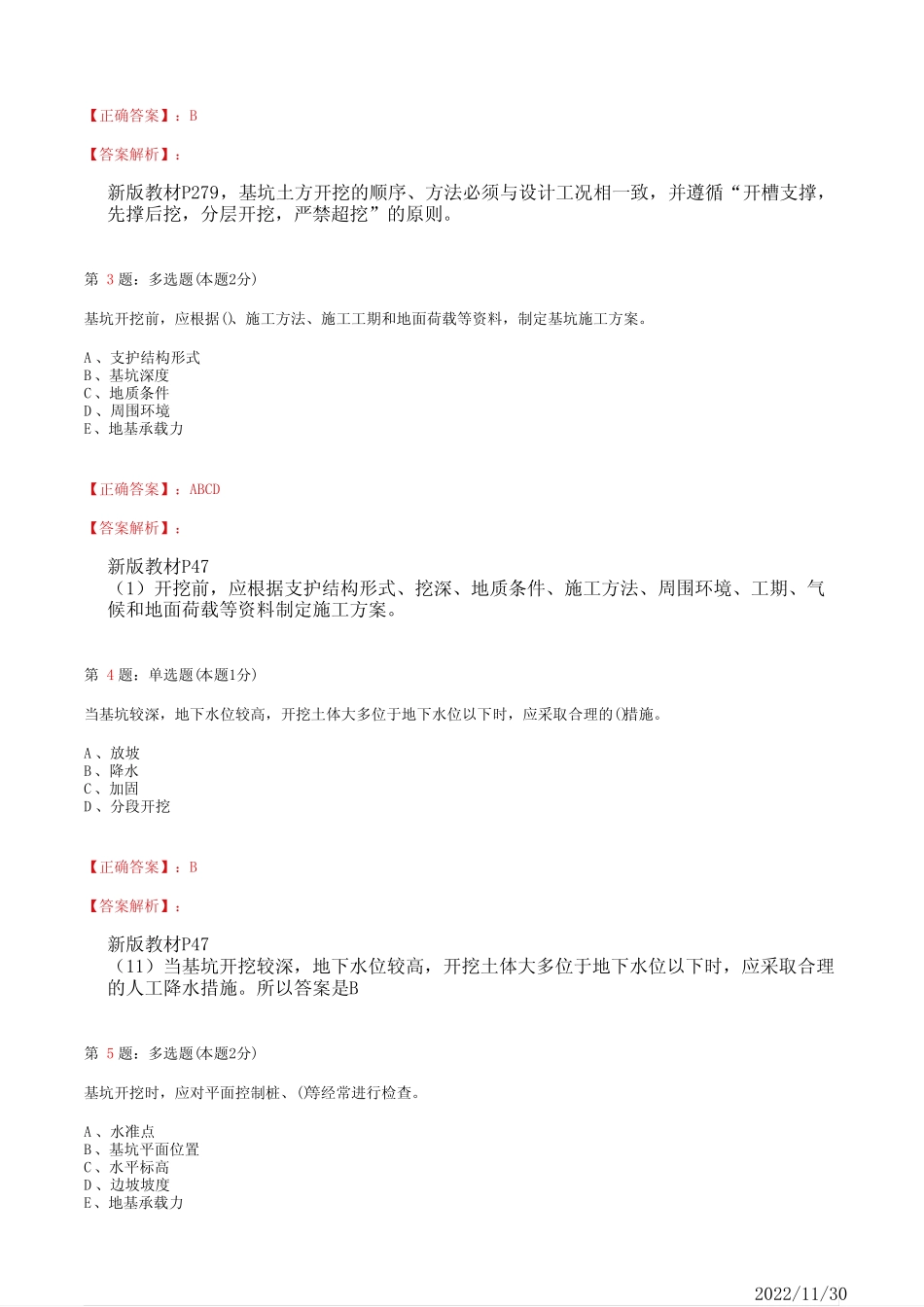 2022年二建《建筑管理与实务》地基与基础工程施工技术49道(带答案解_第2页