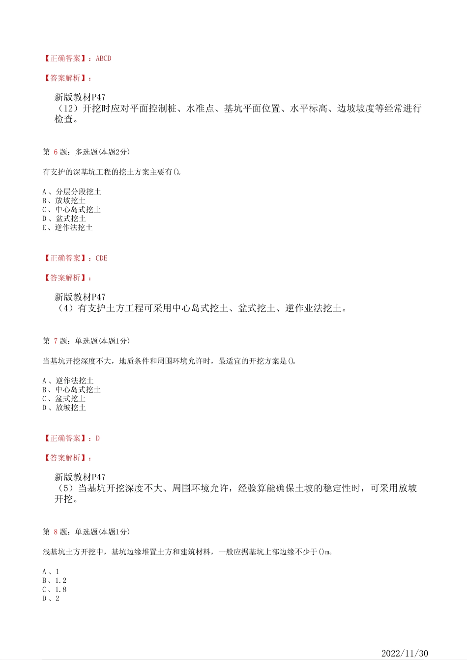 2022年二建《建筑管理与实务》地基与基础工程施工技术49道(带答案解_第3页