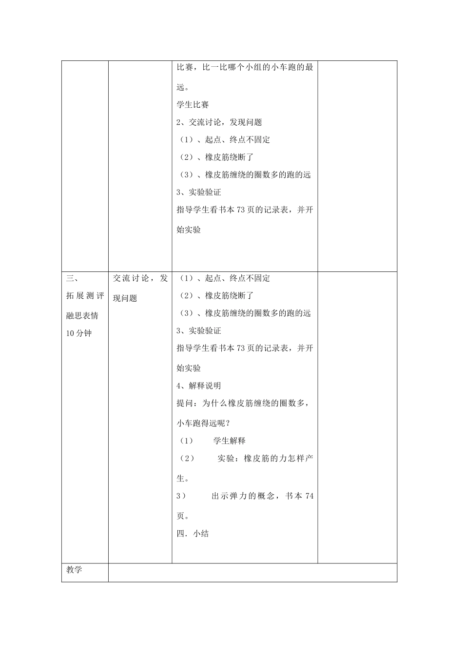 五年级科学上册《用橡皮筋作动力》教学设计 教科版_第2页