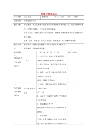 五年级科学上册《用橡皮筋作动力》教学设计 教科版