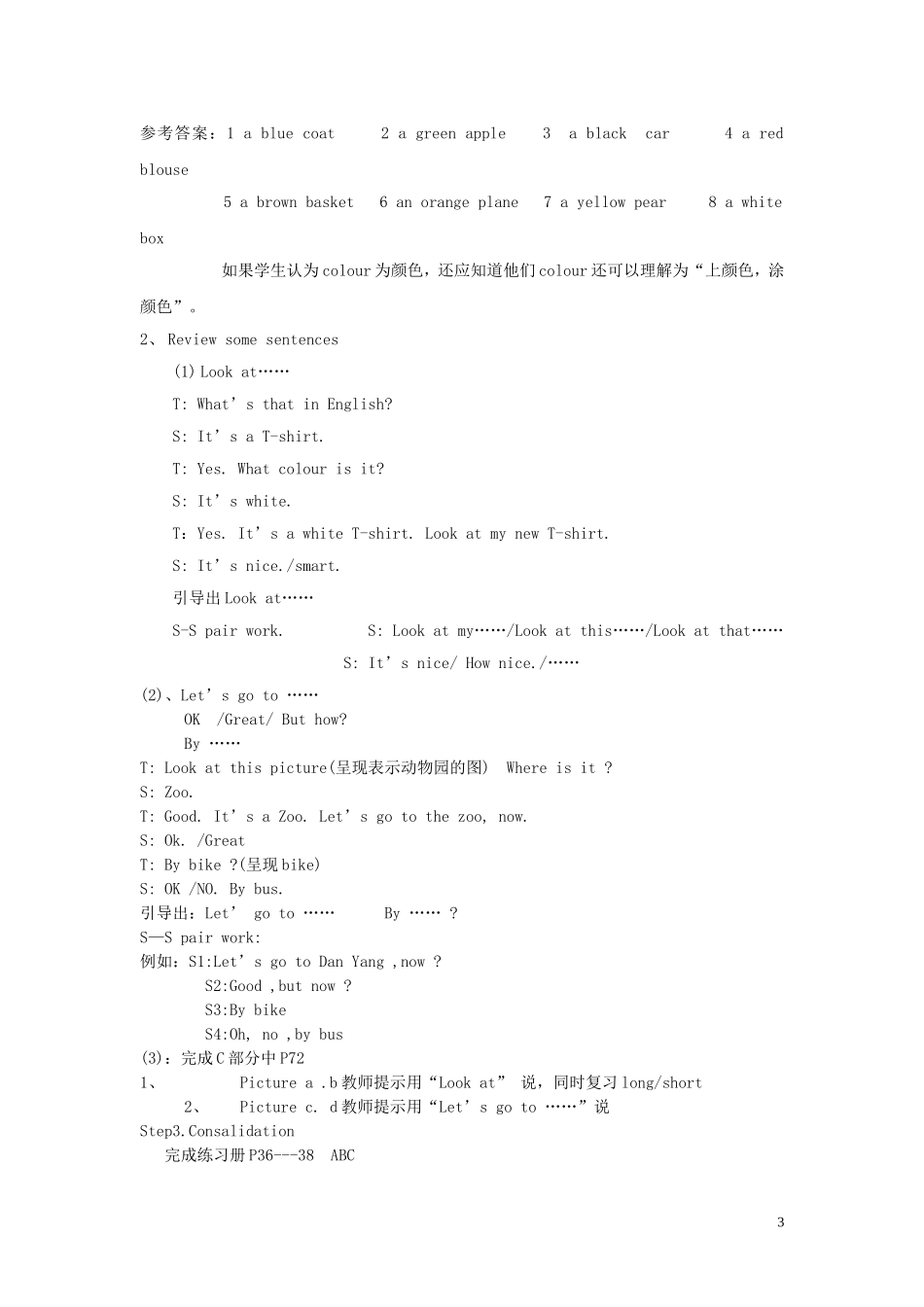 小学英语 3Unit12教案 牛津版_第3页