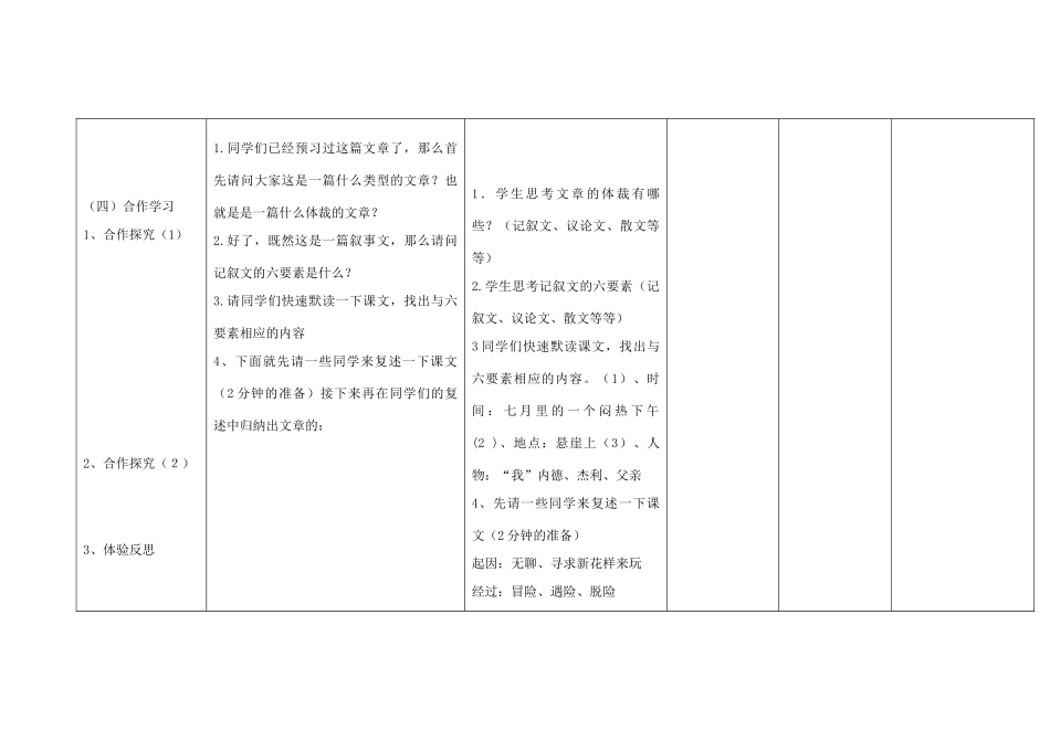 四川省华蓥市明月镇七年级语文上册 17 走一步再走一步教学设计 （新版教材）新人教版教材_第3页