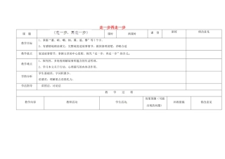 四川省华蓥市明月镇七年级语文上册 17 走一步再走一步教学设计 （新版教材）新人教版教材