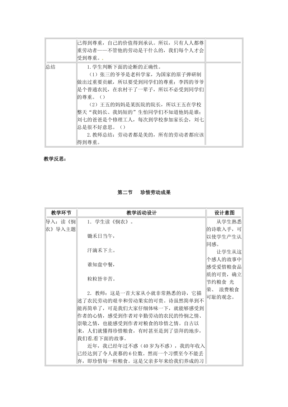 四川省宜宾县复龙初级中学八年级政治下册 第十课 尊重劳动者 珍惜劳动成果教学设计 教科版教材_第2页
