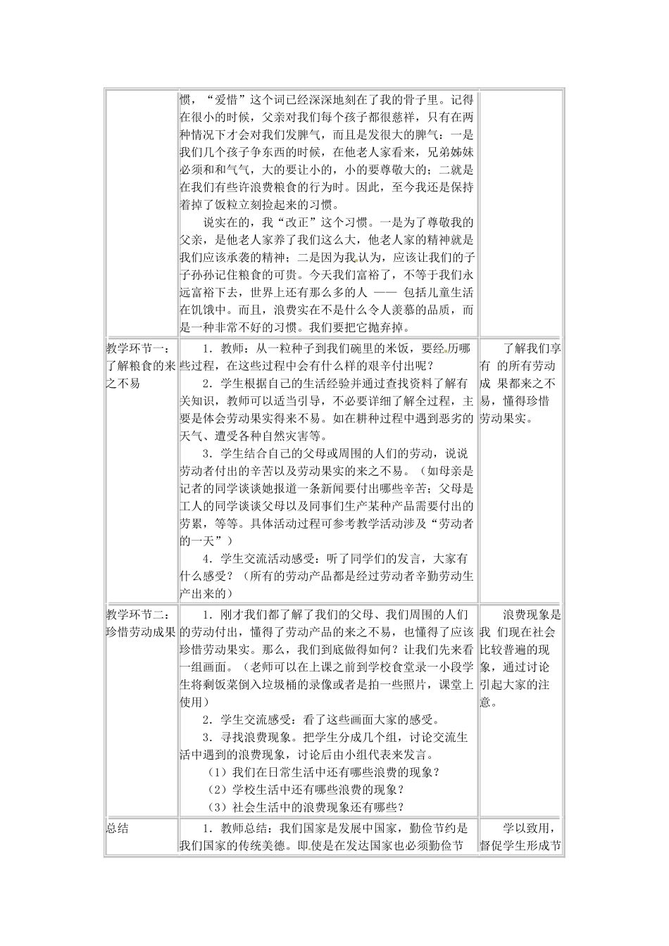 四川省宜宾县复龙初级中学八年级政治下册 第十课 尊重劳动者 珍惜劳动成果教学设计 教科版教材_第3页