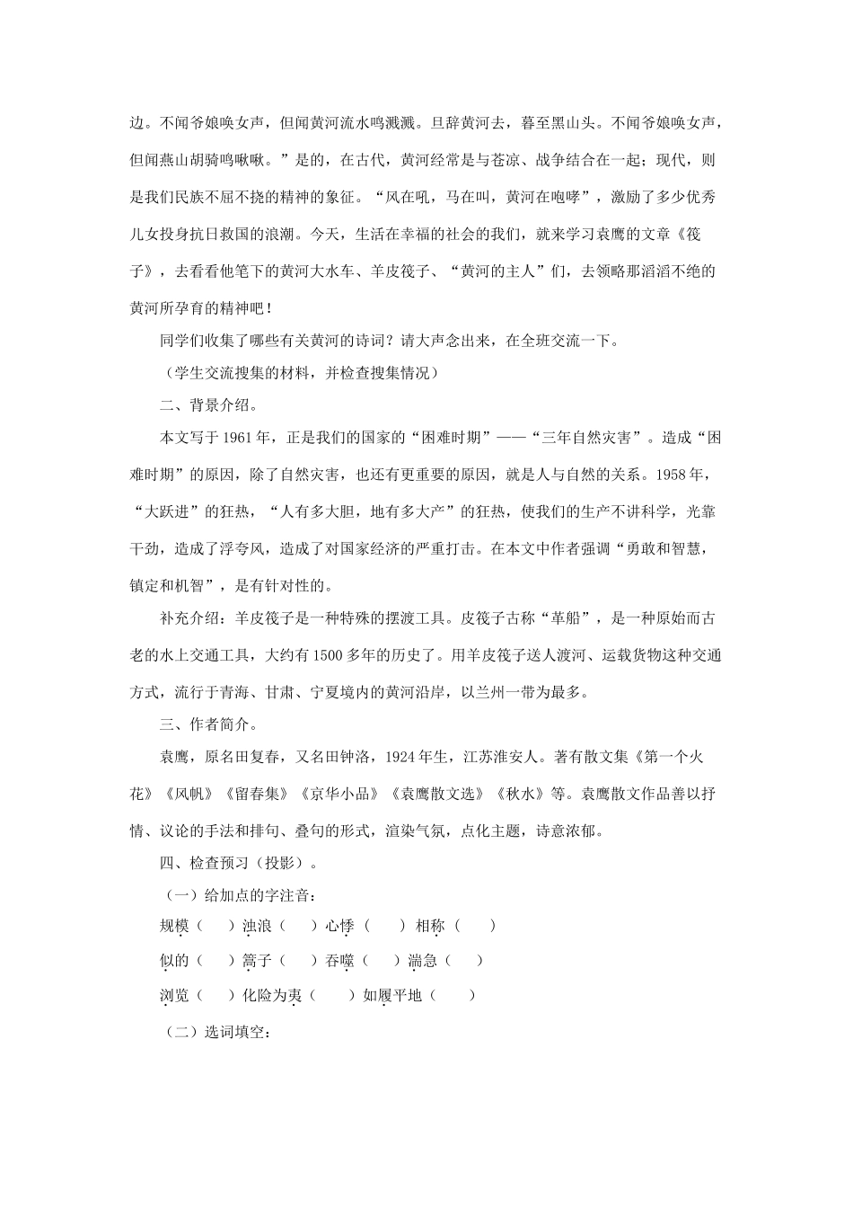 七年级语文下册：第2课《筏子》教学设计（北师大版教材）_第2页