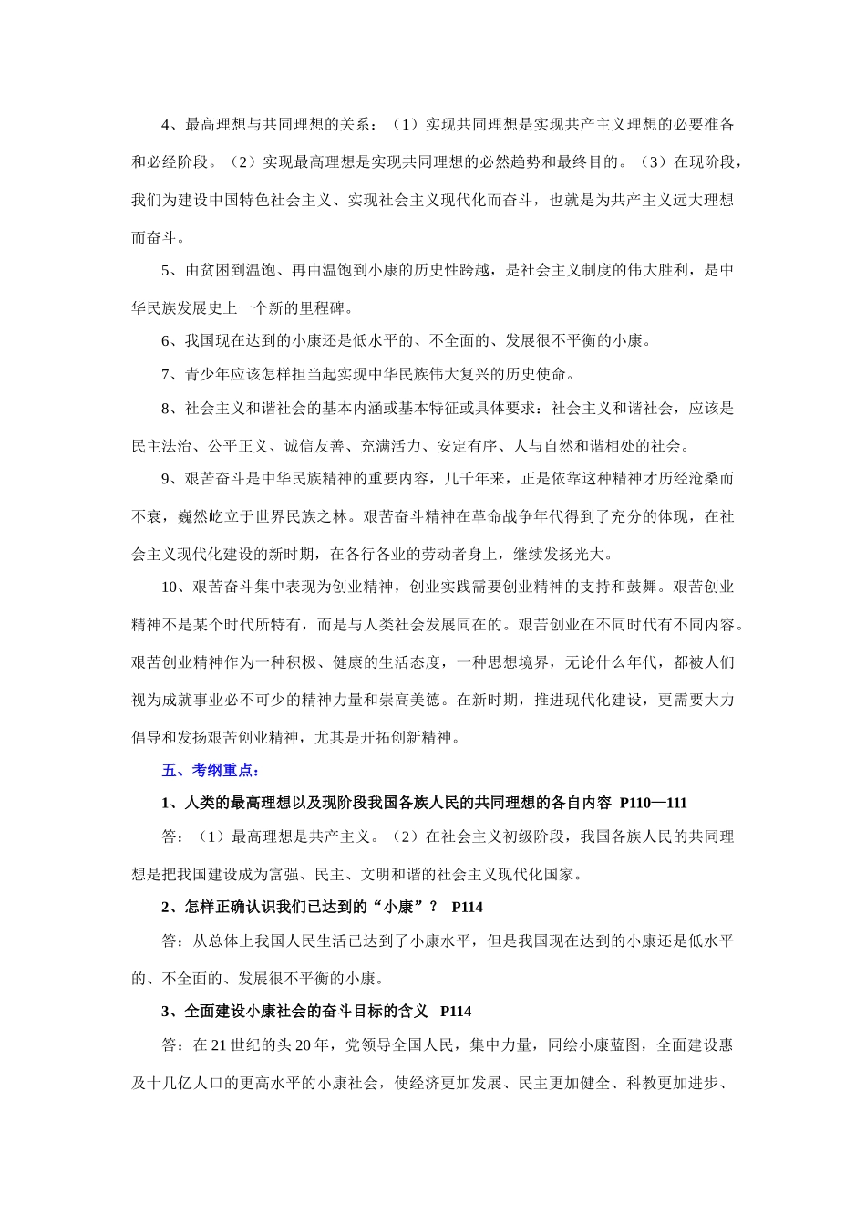 九年级政治全一册第九课 实现我们的共同理想复习教学设计_第2页