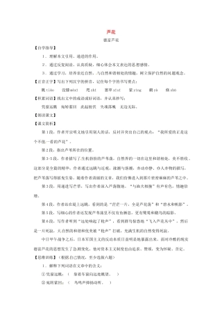七年级语文下册第一单元4《芦花》教学设计上海五四制版教材