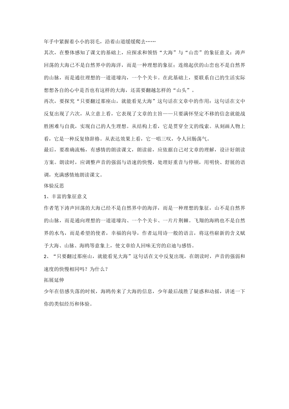 七年级语文上册 第4课《只要翻过那座山》教学设计 鄂教版教材_第2页