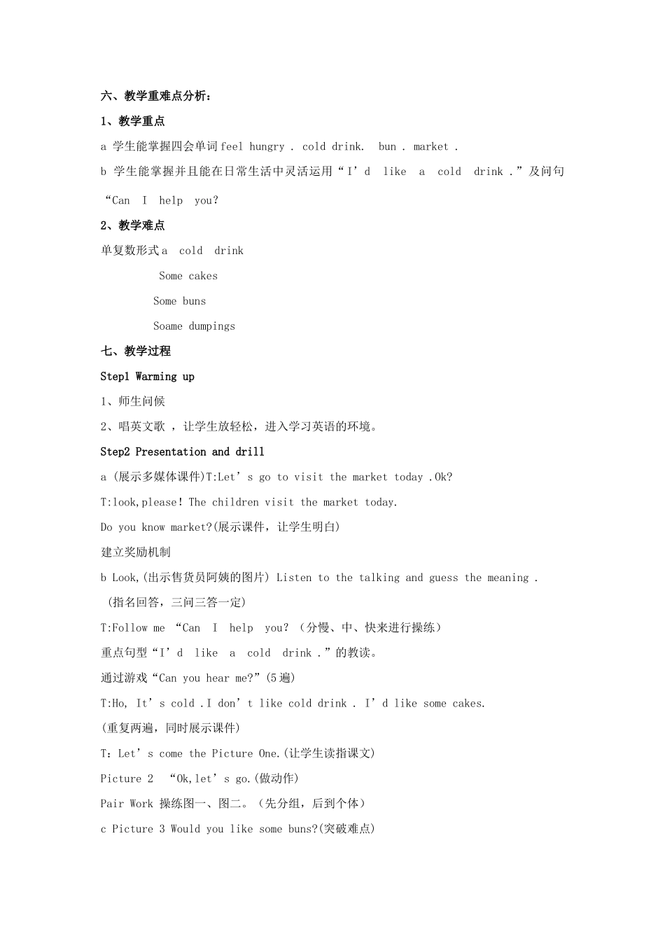 五年级英语上册 Unit 1 I’d like a cold drink教案1 湘少版-湘少版小学五年级上册英语教案_第2页