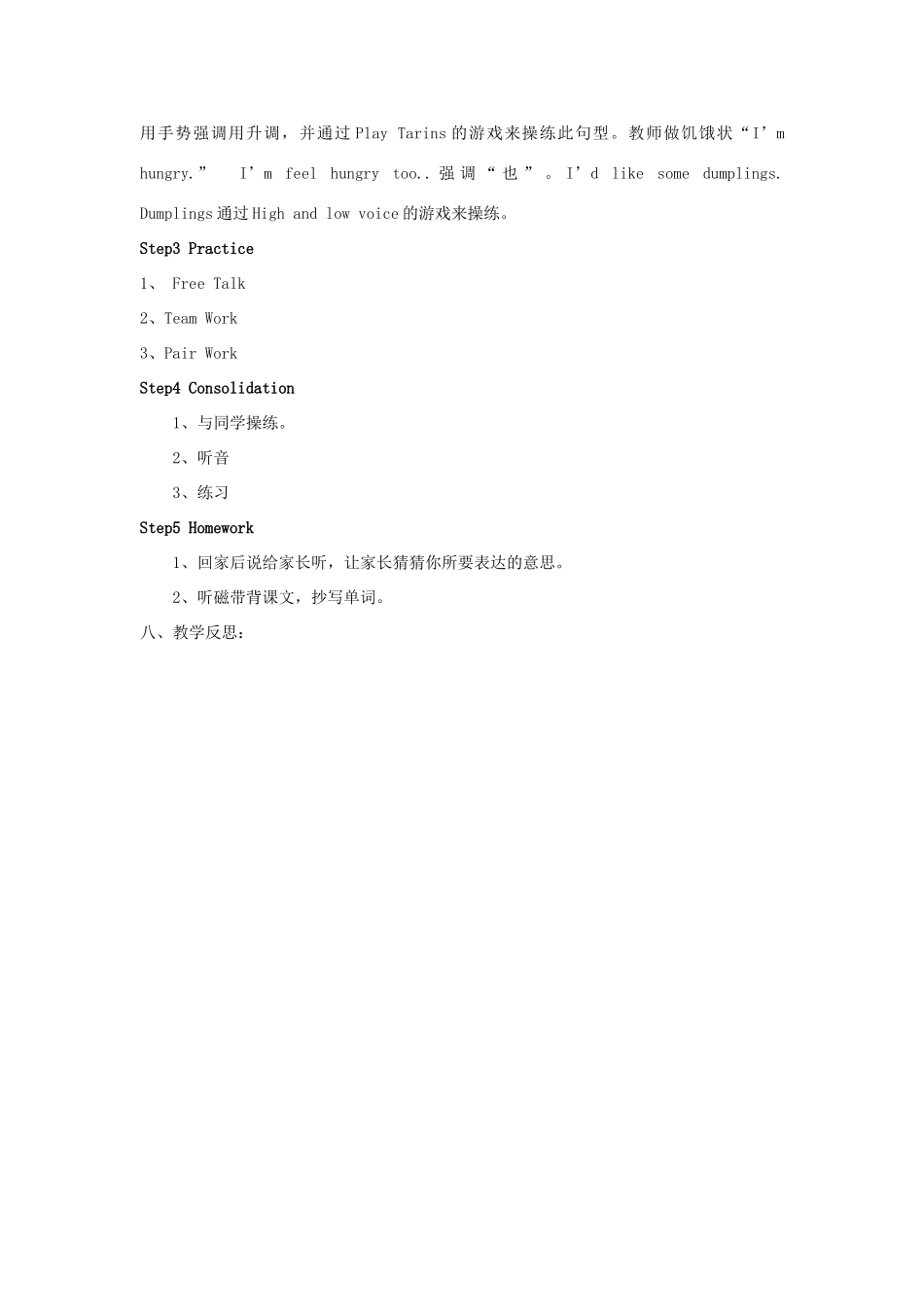 五年级英语上册 Unit 1 I’d like a cold drink教案1 湘少版-湘少版小学五年级上册英语教案_第3页