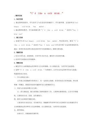 五年级英语上册 Unit 1 I’d like a cold drink教案1 湘少版-湘少版小学五年级上册英语教案