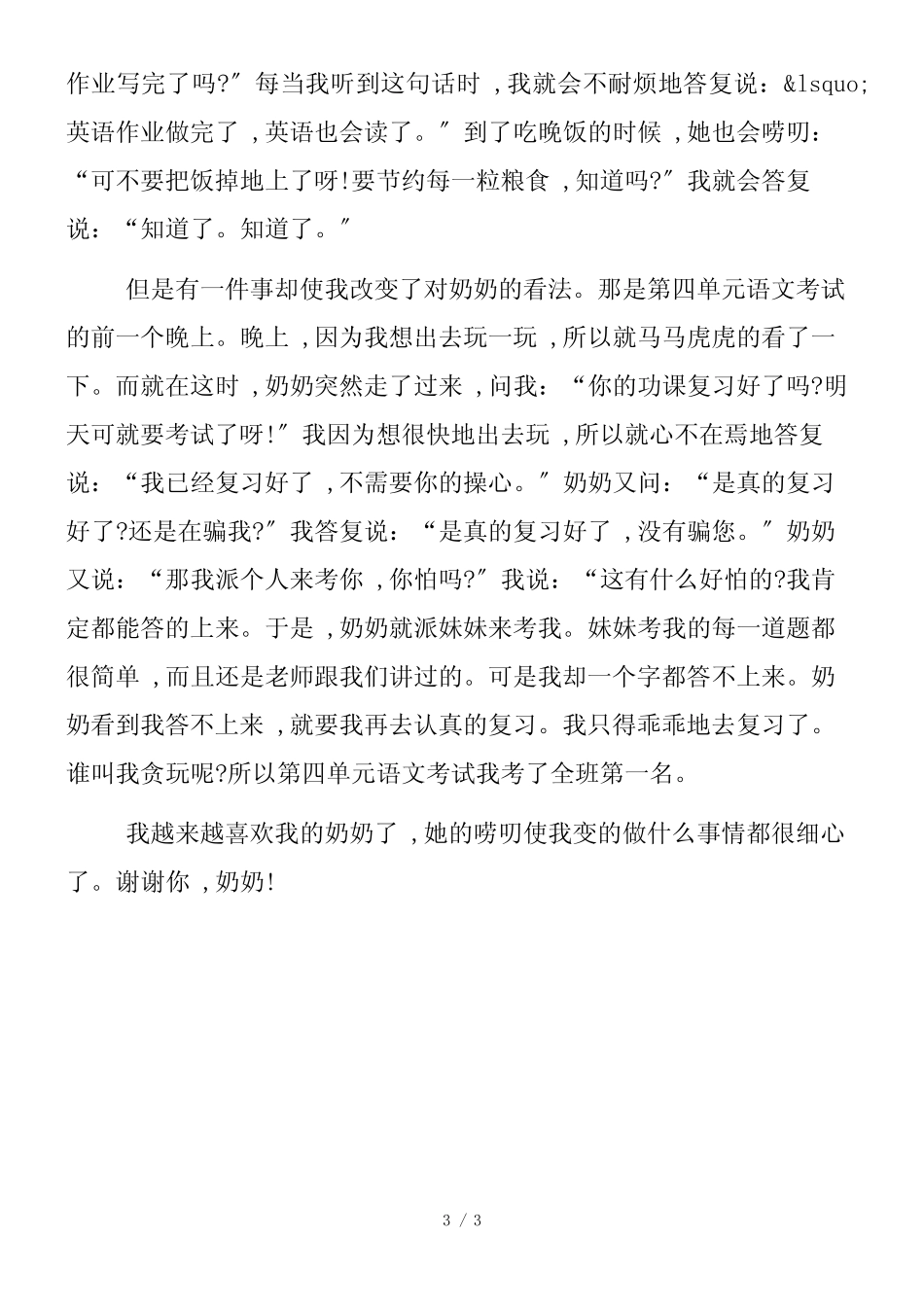 五年级下册语文园地七习作范文_第3页