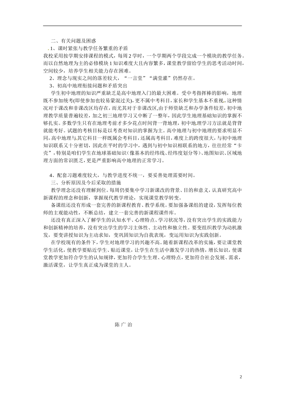 天津市梅江中学高二地理教学反思5 新人教版_第2页