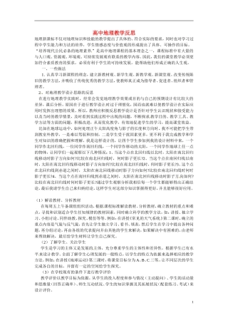 天津市梅江中学高二地理教学反思5 新人教版