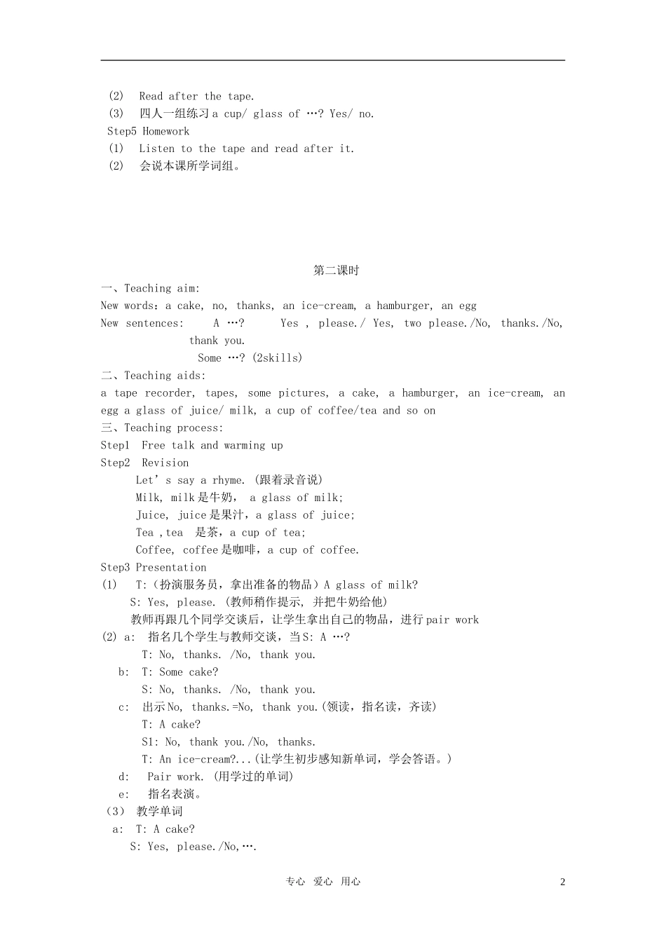 小学英语 3A全册教案（10） 牛津版_第2页