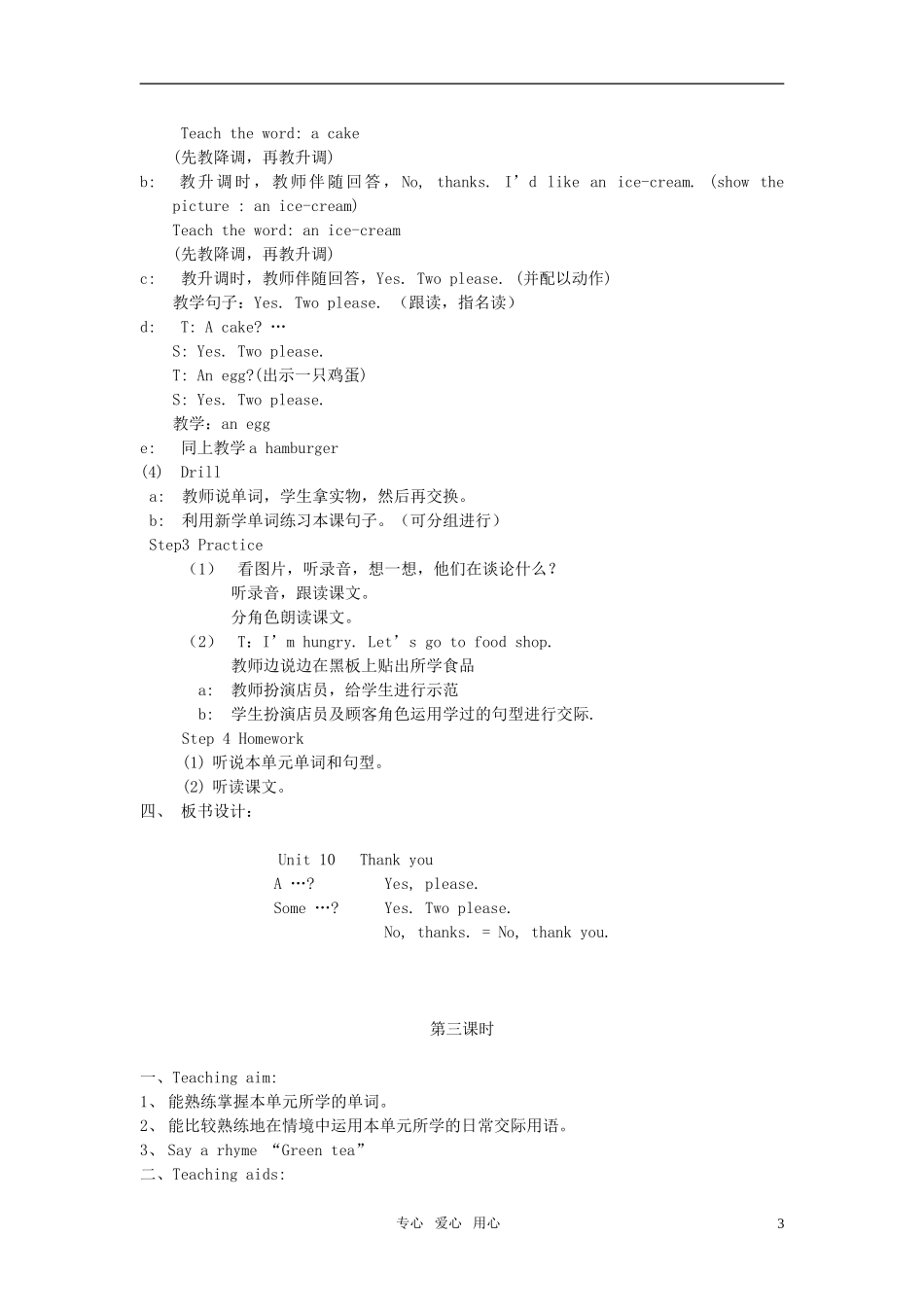 小学英语 3A全册教案（10） 牛津版_第3页