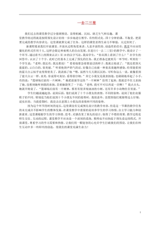 一年级语文上册 一去二三里教学反思 鲁教版