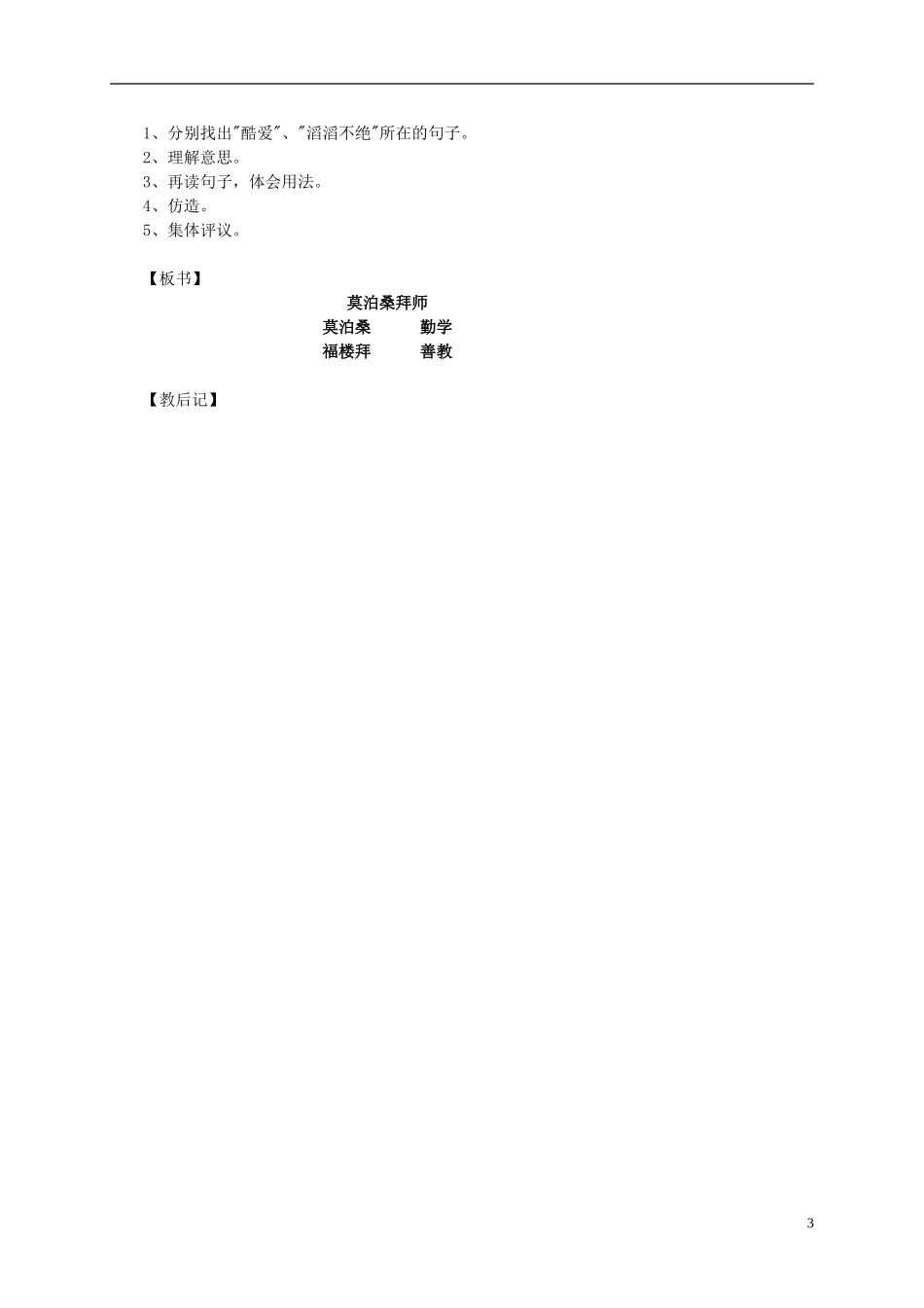 四年级语文上册 《莫泊桑拜师》教案 西师大版_第3页