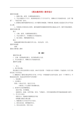 四年级语文上册 《莫泊桑拜师》教案 西师大版