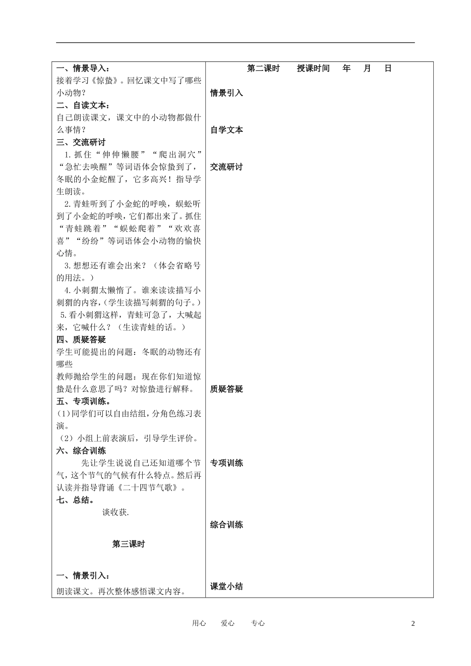 一年级语文下册 惊蛰 3教案 冀教版_第2页